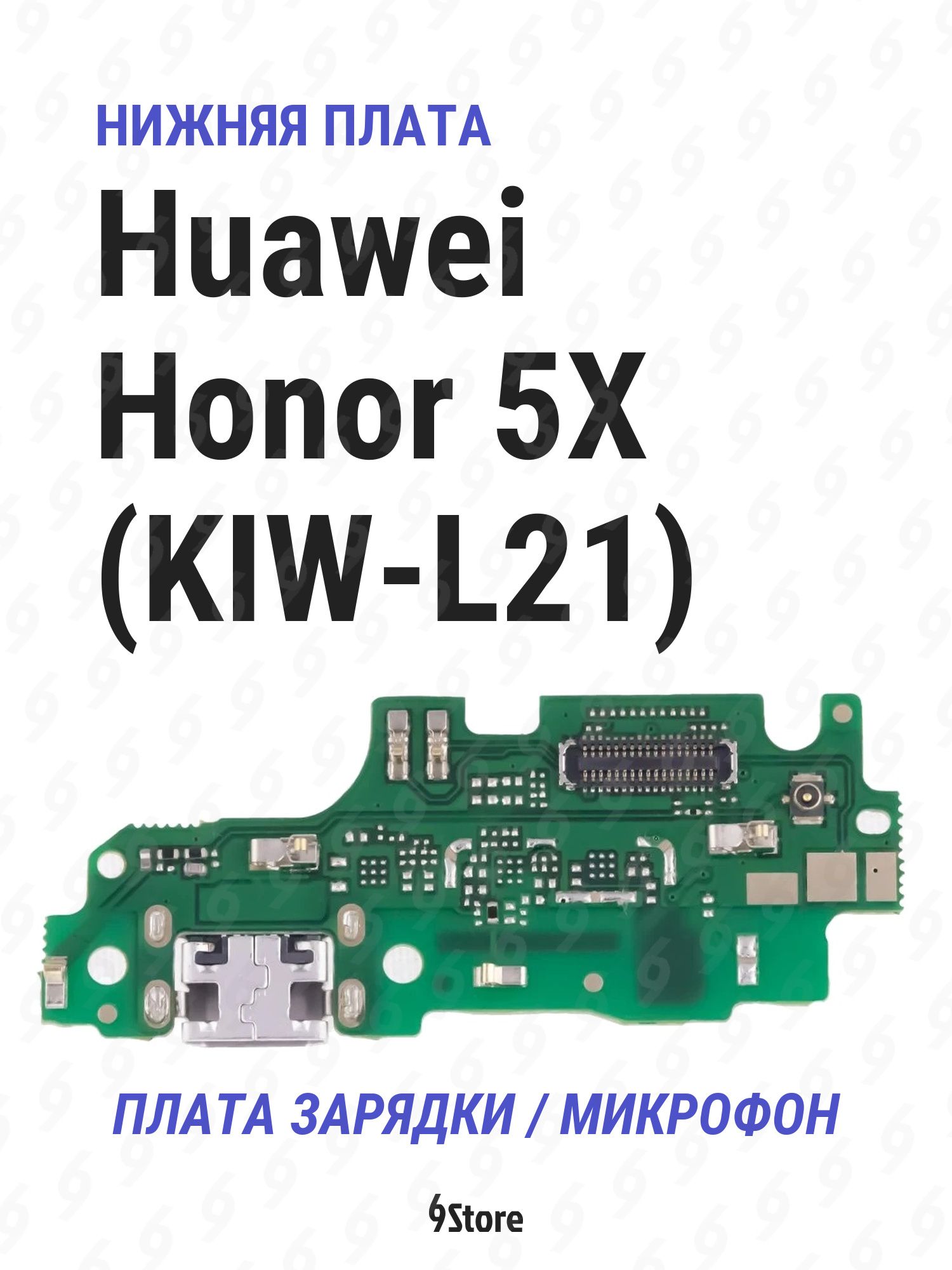Нижняя плата (шлейф) Huawei Honor 5X (KIW-L21) в сборе с разъёмом зарядки, микрофоном