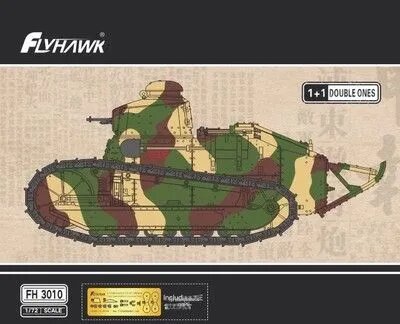 FlyHawk FH3010 1/72 Легкий танк Renault FT, модифицированная китайская версия, по 2 комплекта в коробке