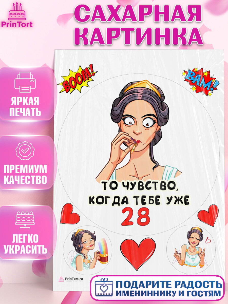 Сахарная картинка для торта с днем рождения. Украшения для торта девушке на День Рождения. Декор для выпечки PrinTort