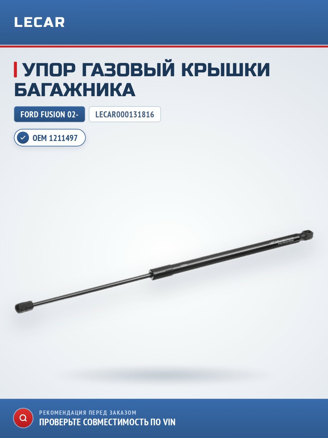 Упор газовый