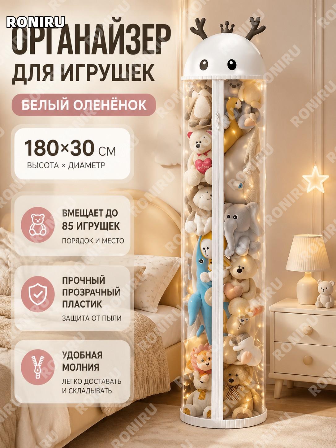 Контейнер-тубус для хранения игрушек Белый олень с гирляндой 180×30, пластиковый органайзер для детской комнаты