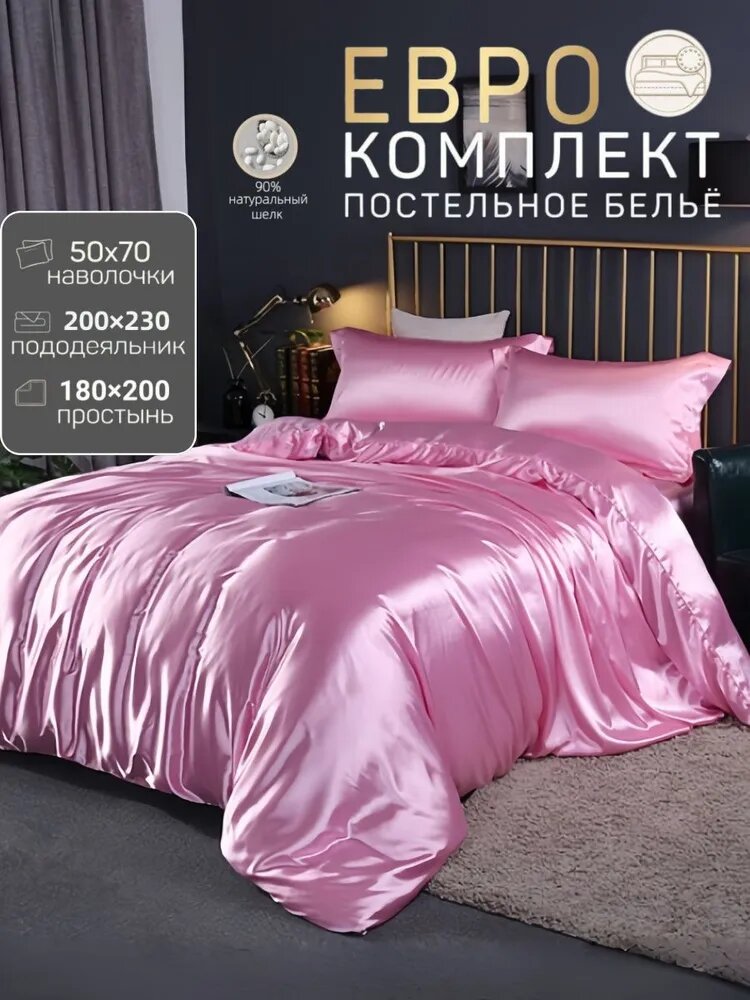 Комплект постельного белья 2-спальный с простыней Евро экошелк 200x230 см, наволочки 48x74, простыня 180x200 см, цветрозовый