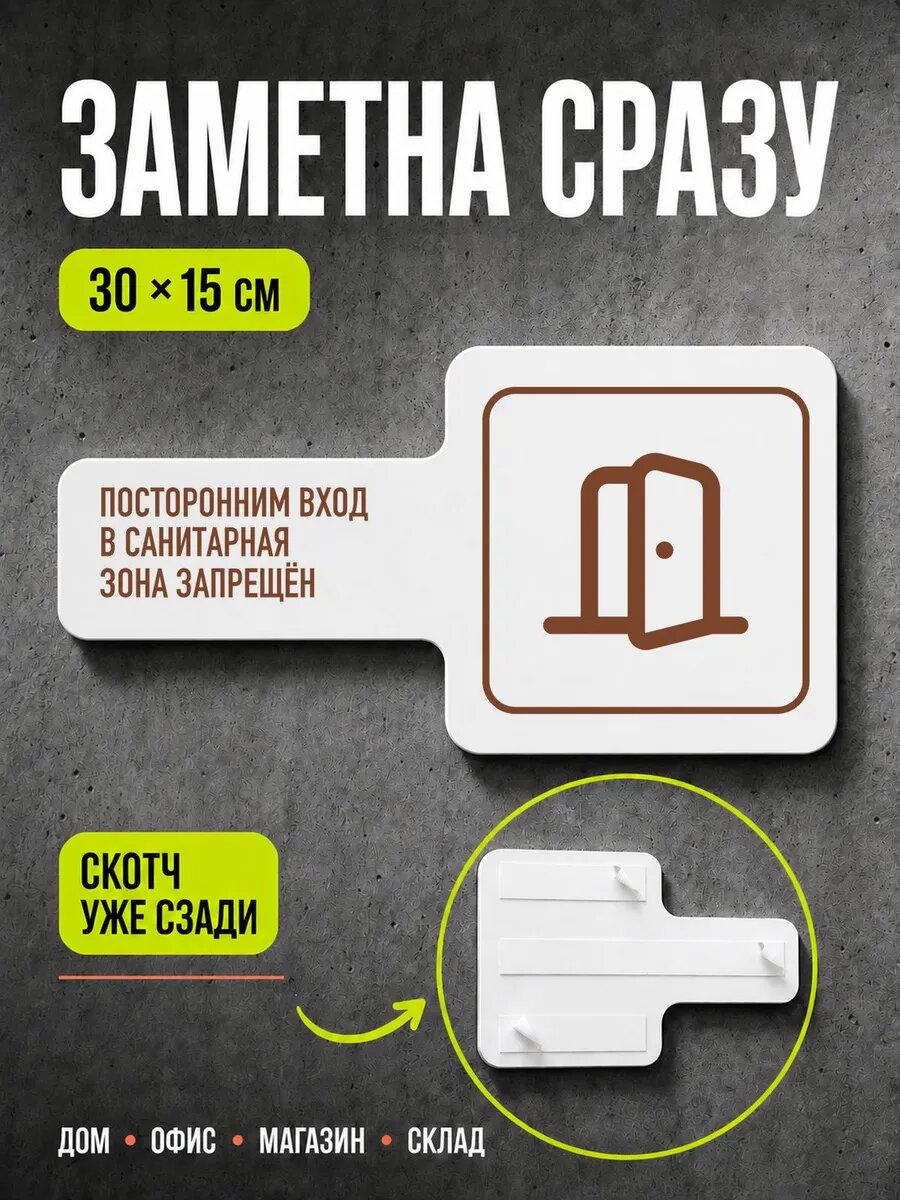 Табличка Посторонним вход в санитарная… 30×15 см, коричневая
