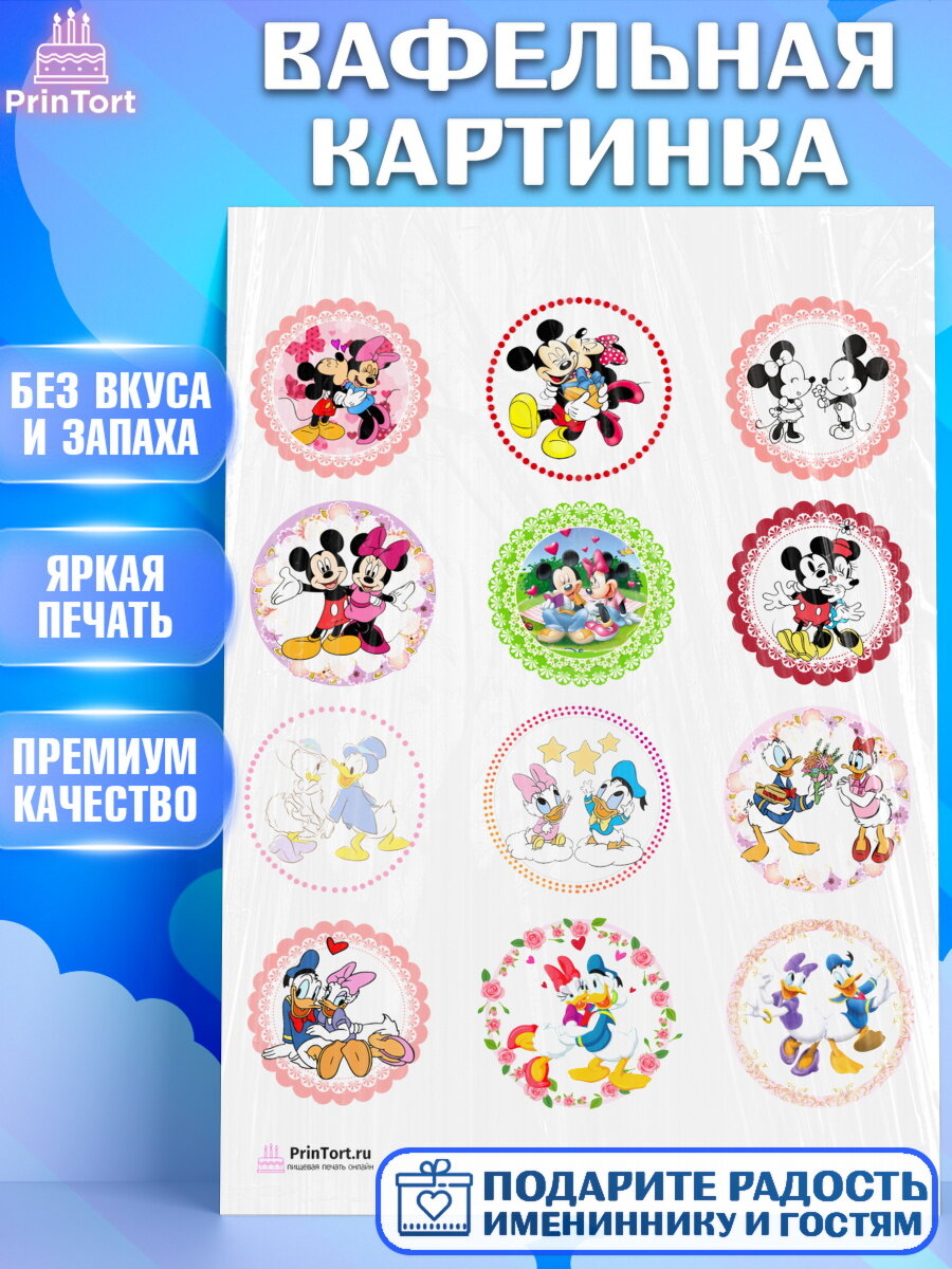 Вафельная картинка для торта Микки Маус. Украшения для торта мальчику или девочки на День Рождения. Декор для выпечки PrinTort