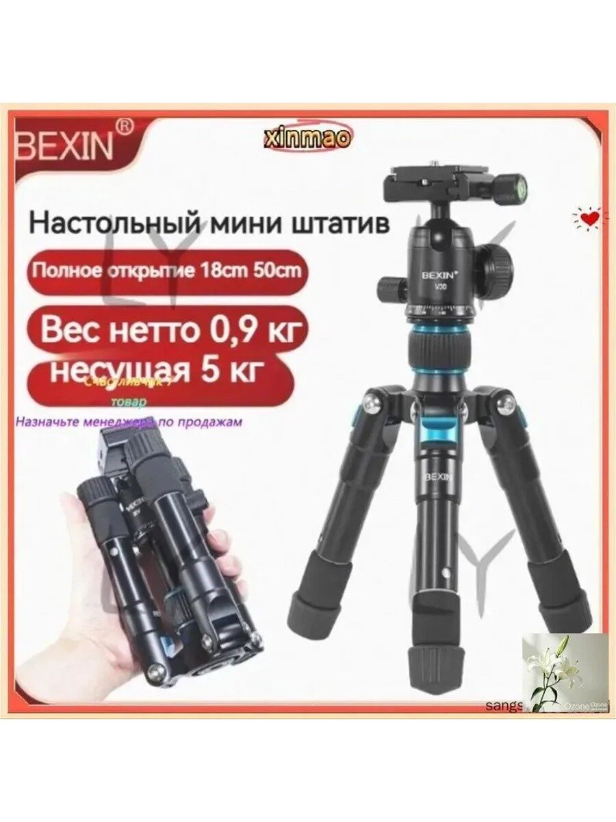 Штатив Bexin MS08+V30, Цвет Белый, черный, Винт под штативное гнездо 1/4"