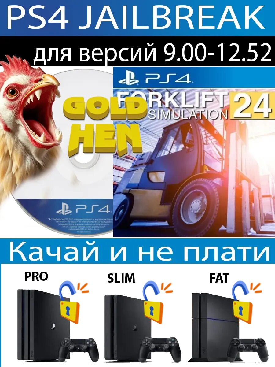 Forklift 2024 - The Simulati диск PS4 JB