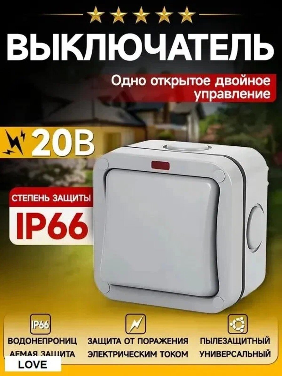 Уличный влагозащищенный выключатель IP66 20А (Содержит 2 водонепроницаемых разъема)
