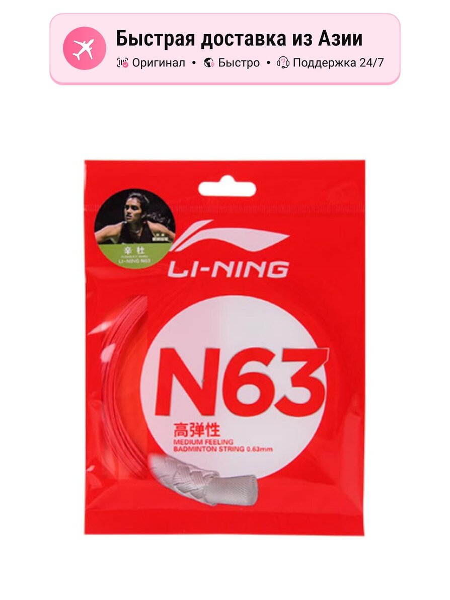 Струны эластичные LiNing для ракетки бадминтона, 2 шт, flame red