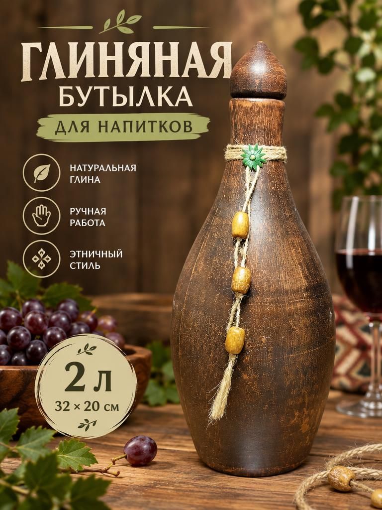 Бутылка 2 л 1 шт
