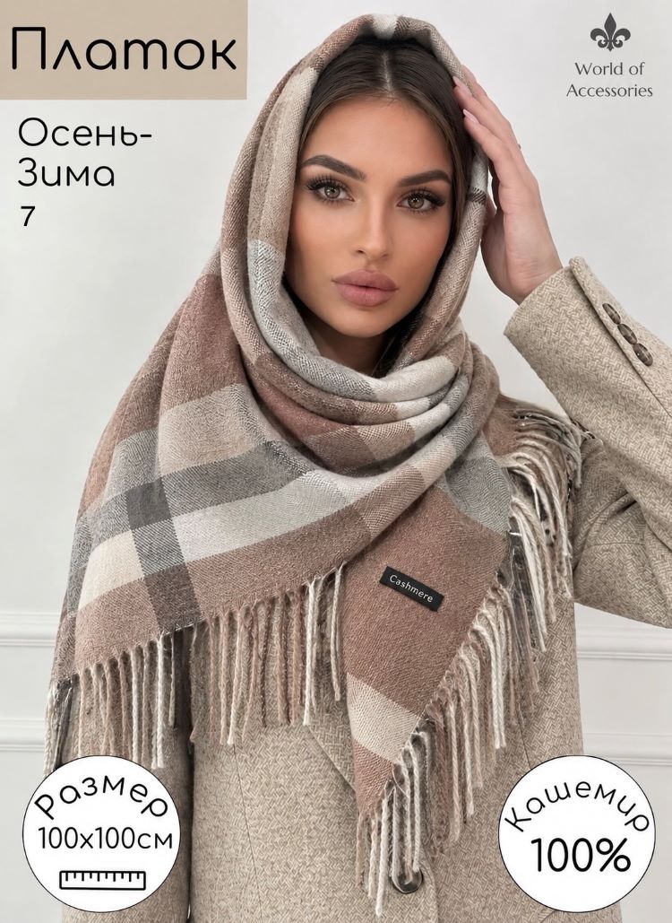 Платок World of Accessories для женщин
