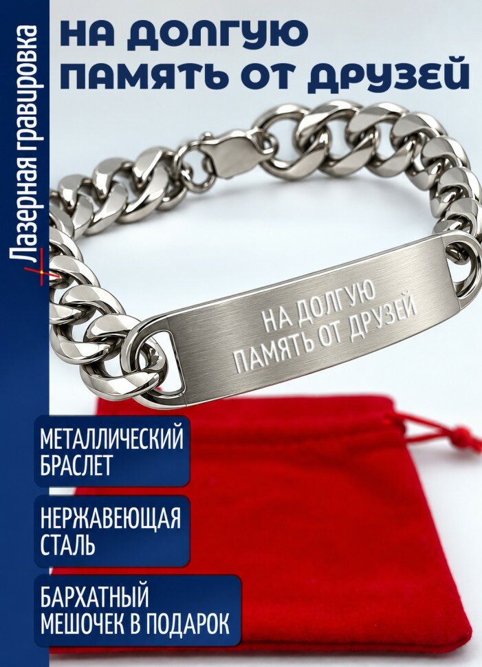 Браслет