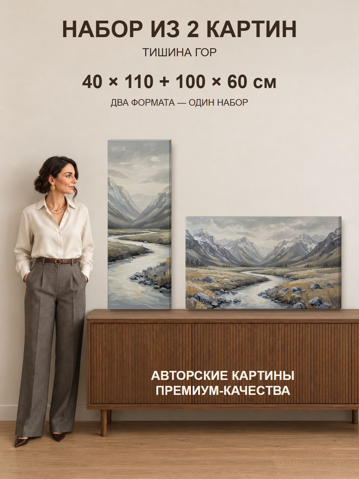 Модульные картины на холсте 40х110 см и 60х100 см, горный пейзаж