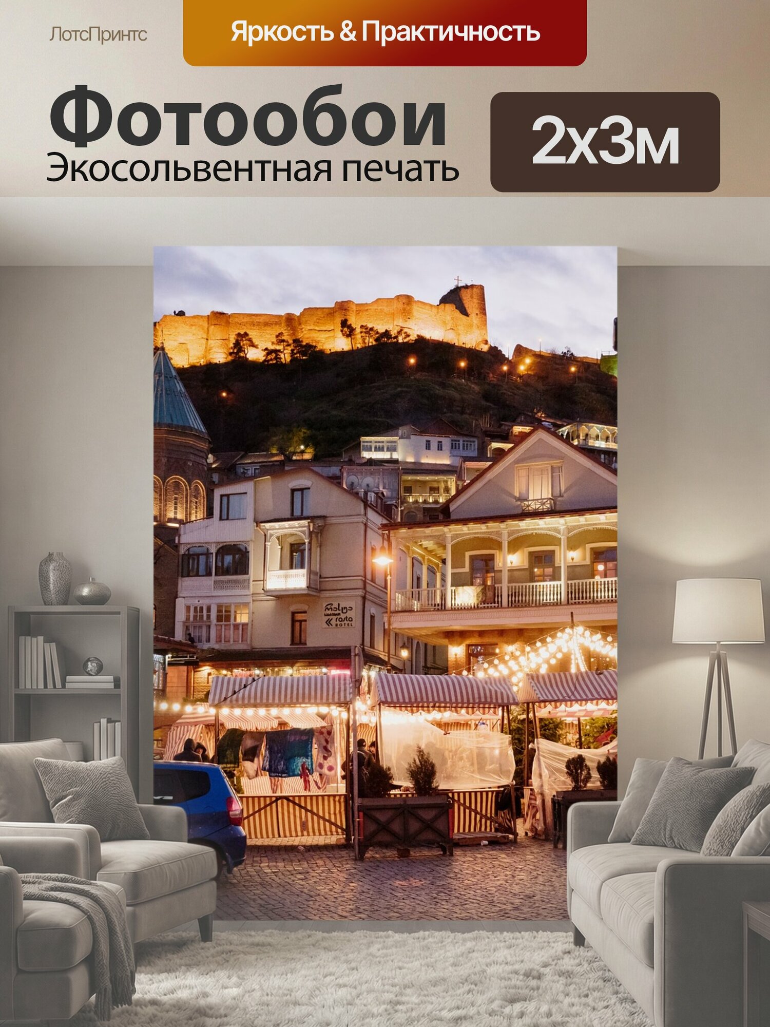 Фотообои "Грузия, город, пейзаж" 200x300 см. экосольвентная печать
