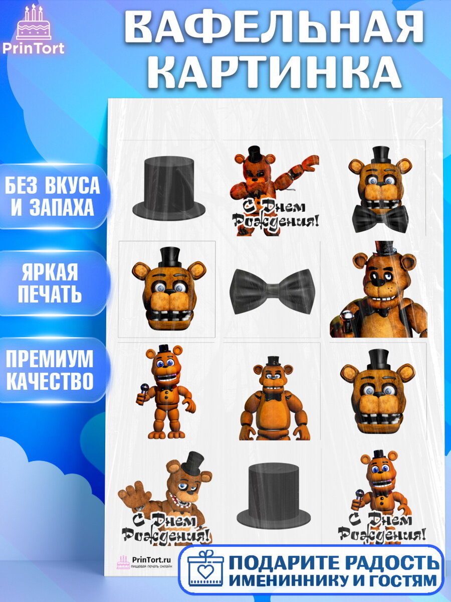 Вафельная картинка для торта Мишка Фредди. Украшения для торта мальчику на День Рождения. Декор для выпечки PrinTort