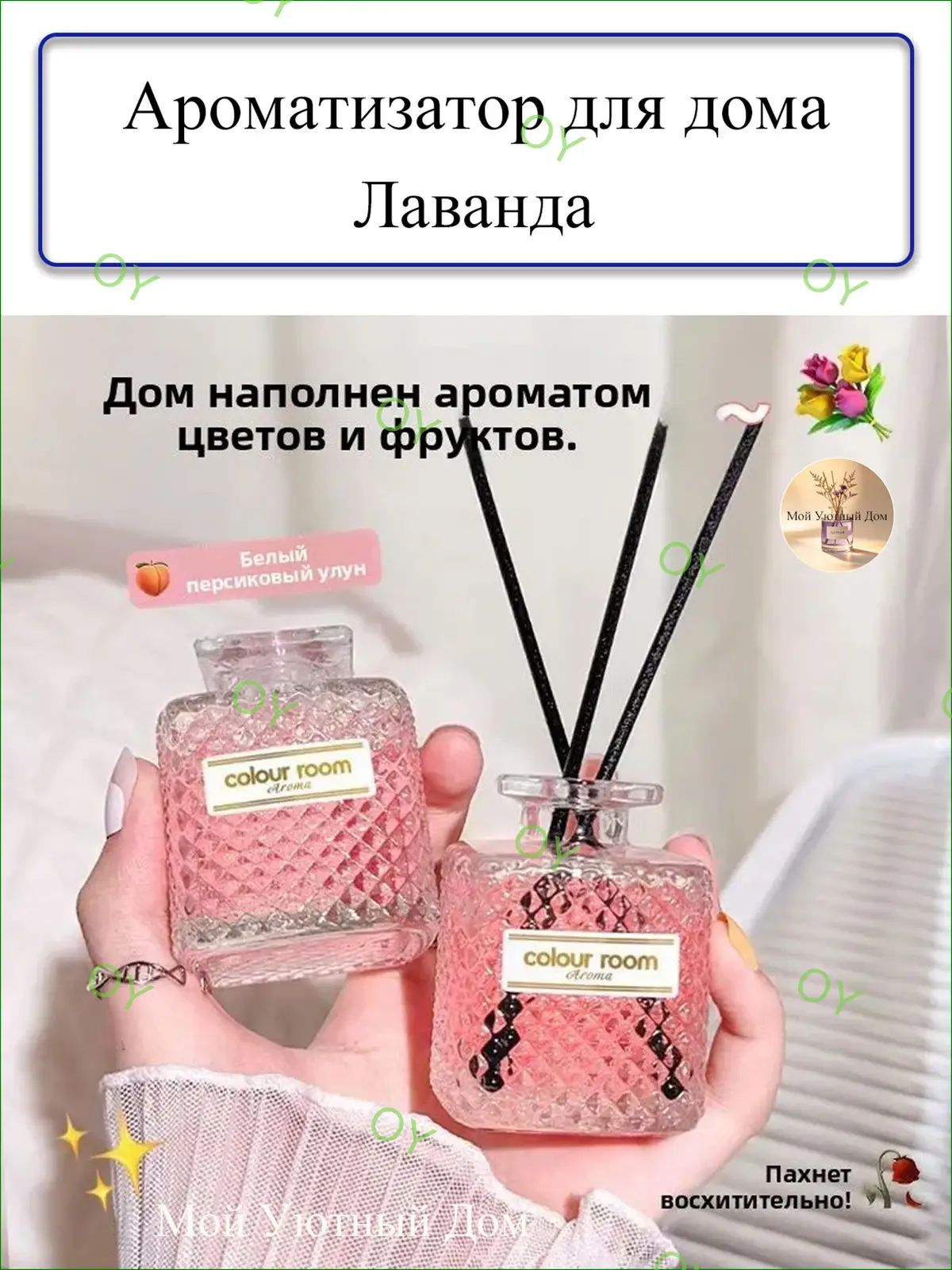 Премиум аромадиффузор с палочками, Лаванда