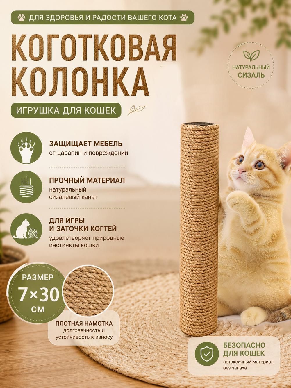 Универсальный сменный столбик для когтеточки, гайка + гайка, натуральный джут,