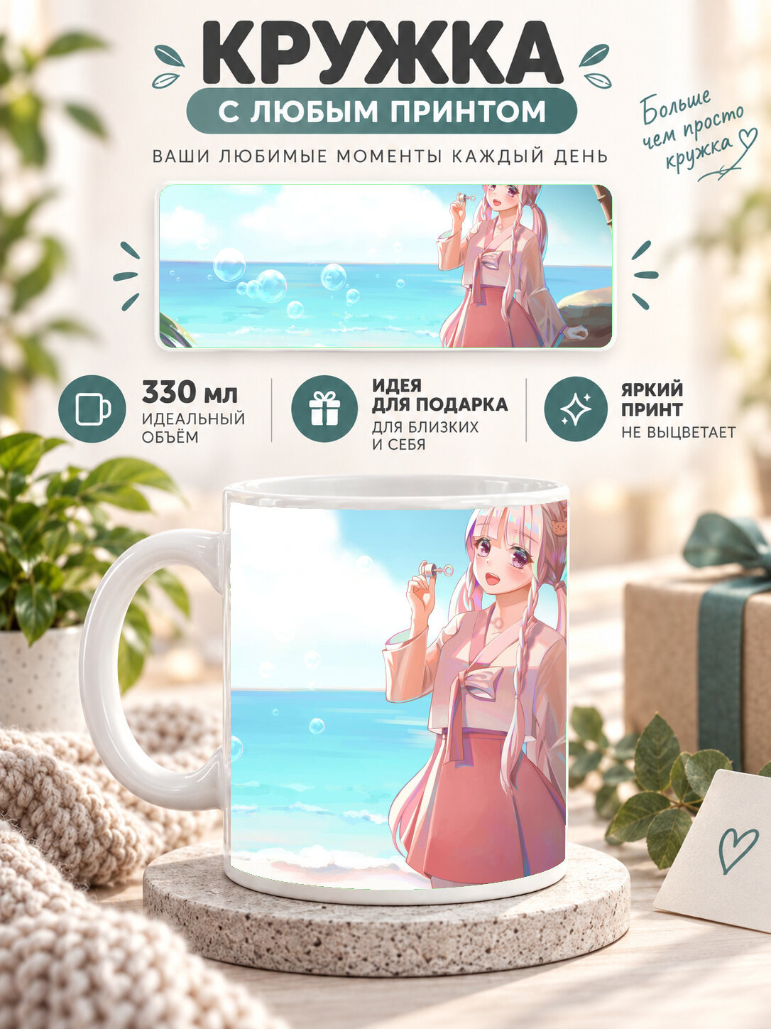 Кружка керамическая 330 мл белая с принтом Anime Girl Blowing Bubbles, для чая и кофе