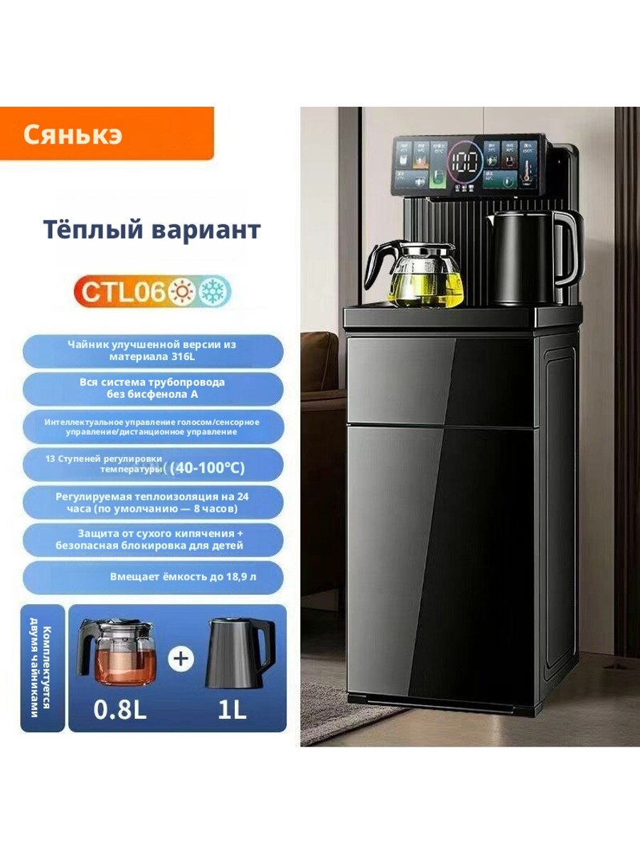 Чайная станция XIANKE с двумя чайниками, диспенсер для воды, 13 режимов температуры