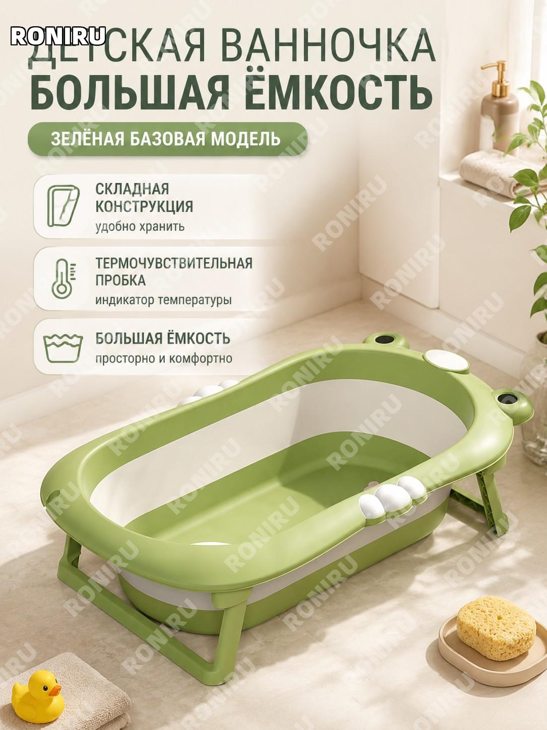 Детская ванночка для купания складная зеленая базовая модель PP/TPE с термочувствительной пробкой для малыша дома