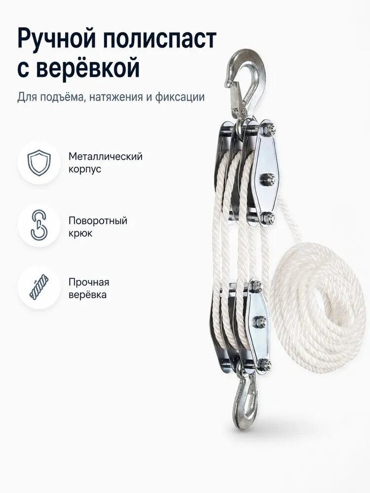 Ручная лебедка 1100LBS, 3 ролика, 15м, для монтажа кондиционеров