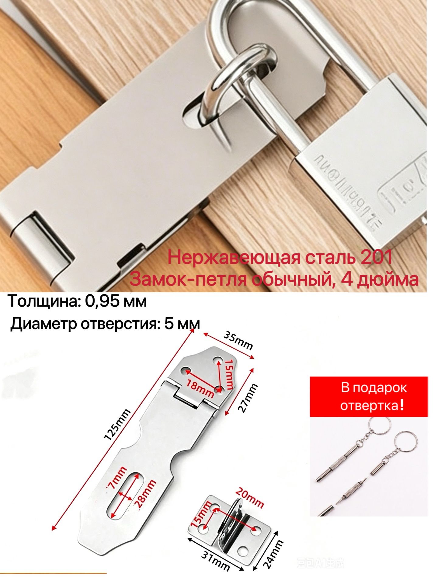 Замок-петля из нержавеющей стали, 4 размера 2-5 дюймов, накладная задвижка с петлёй для навесного замка, для дверей шкафов ящиков, отвёртка в подарок
