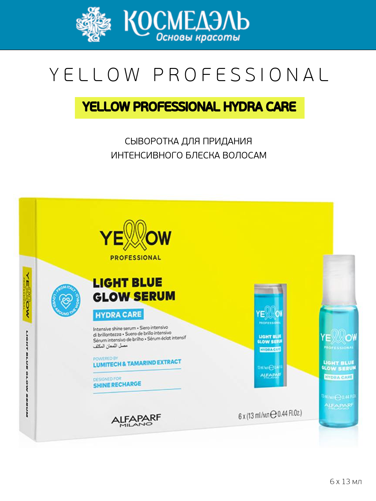 Yellow Professional Сыворотка для придания интенсивного блеска волосам Light Blue Glow Serum, 6 х 13 мл