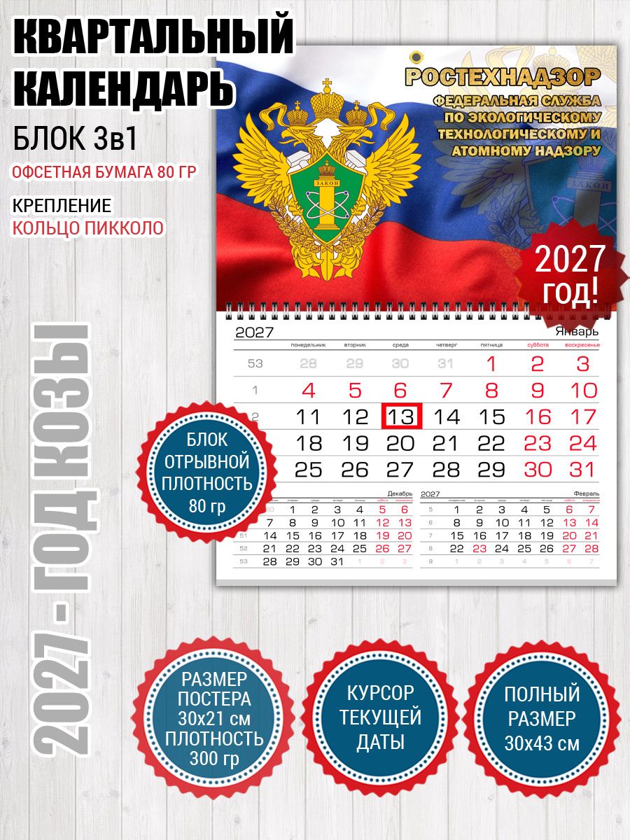 Календарь Ростехнадзор