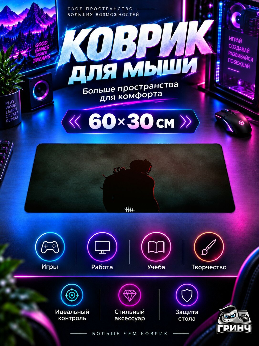 Игровой коврик для мыши 60×30 см — Dead by Daylight / Дед бай Дейлайт — Dead By Daylight Trapper