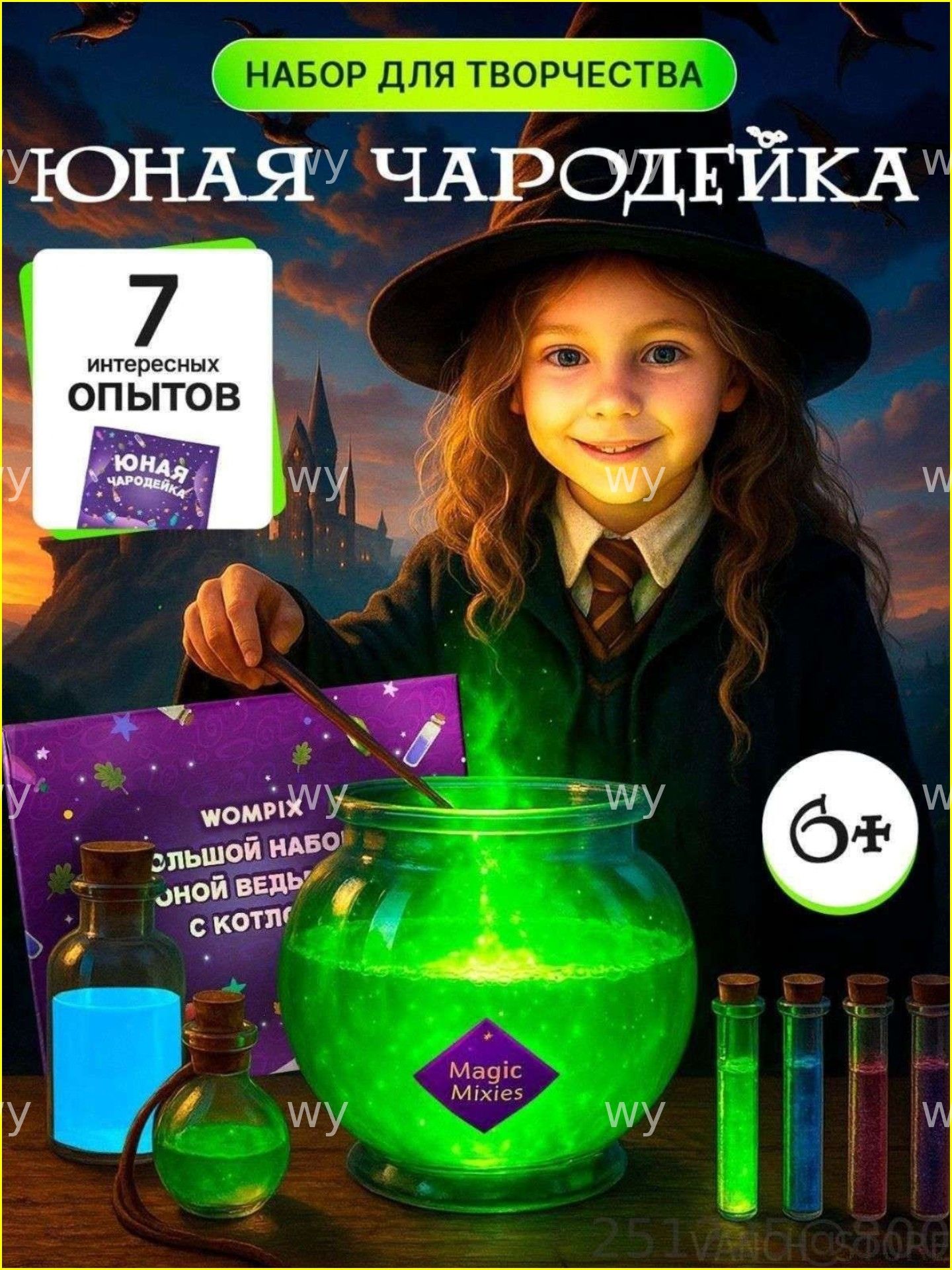Эксклюзивный комплект для волшебных экспериментов с котлом предоставлен юной волшебнице