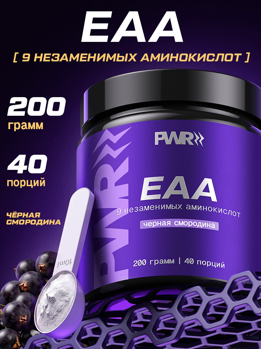 Аминокислотный комплекс ЕАА, 200гр, вкус черная смородина