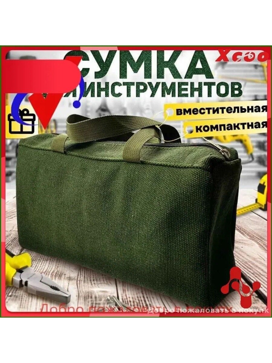 Сумка для инструментов 4 л, 5 кг, 1 отделение, зеленый, темно-зеленый, хаки