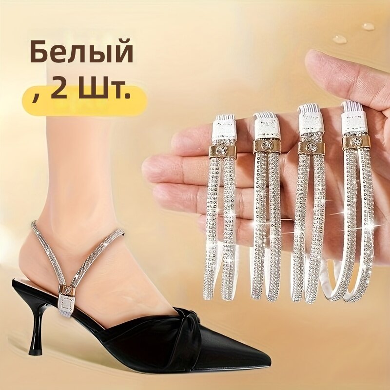 Эластичные регулируемые ремешки для женской обуви на высоком каблуке из искусственной кожи со стразами, белый цвет
