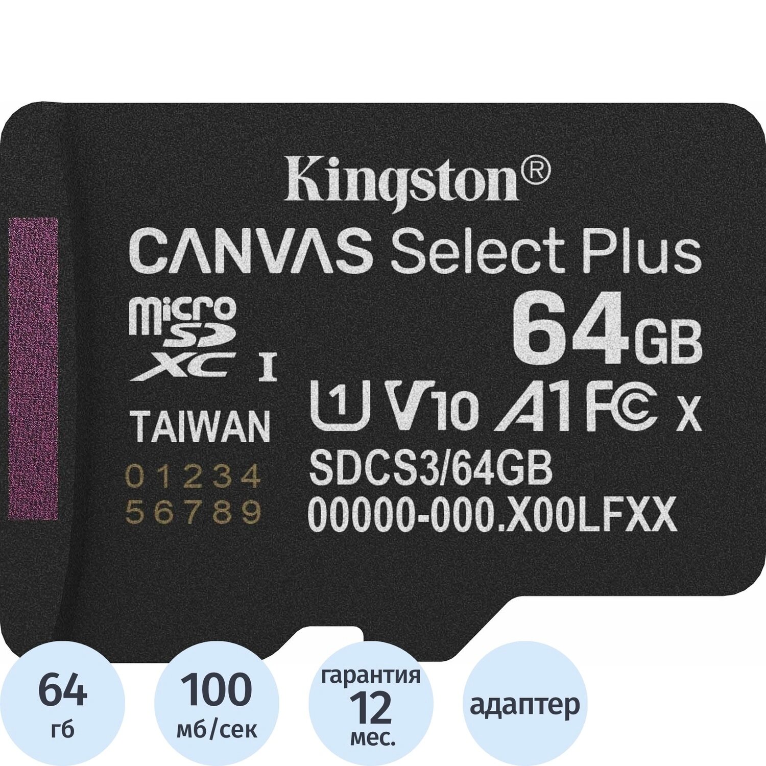 Kingston Карта памяти 64 ГБ micro SDXC Kingston Canvas Select Plus UHS-I U1 V10 A1 (SDCS3/64GB)