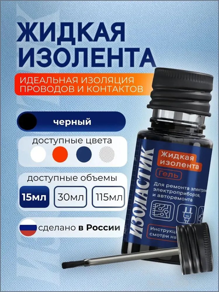 ISOLASTIC Изолента 15 мм 15 м 15 мкм, 1 шт.