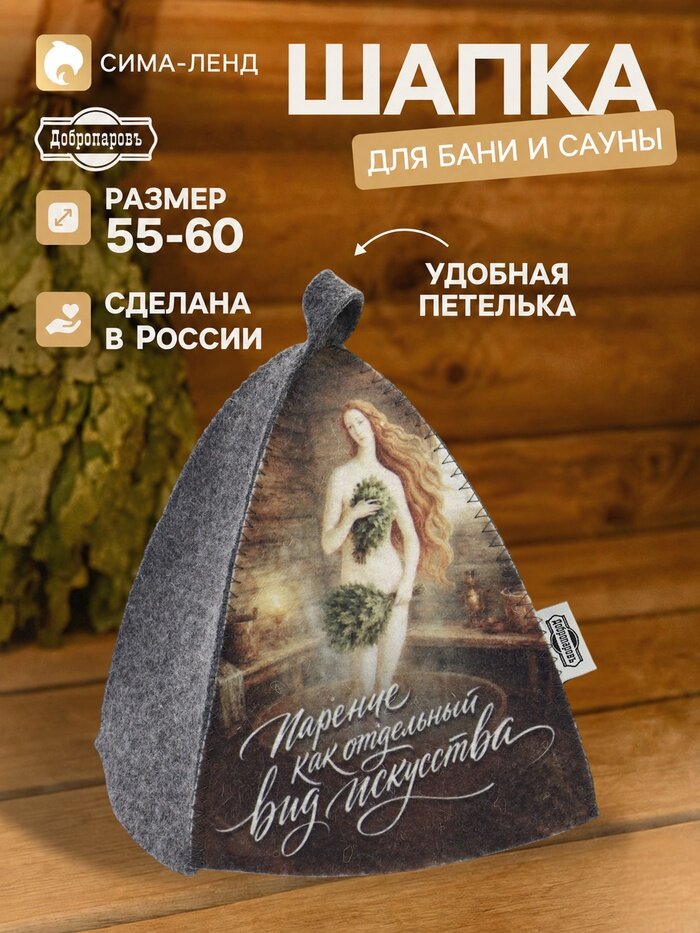 Шапка для бани и сауны «Банщица», «Добропаровъ»