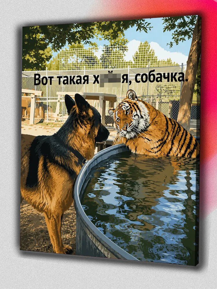 Картина по номерам на холсте на подрамнике Мем Собачка 40 на 50