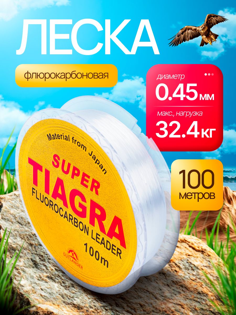 Леска флюрокарбоновая для рыбалки 0,45мм 100м для спиннинга, фидера