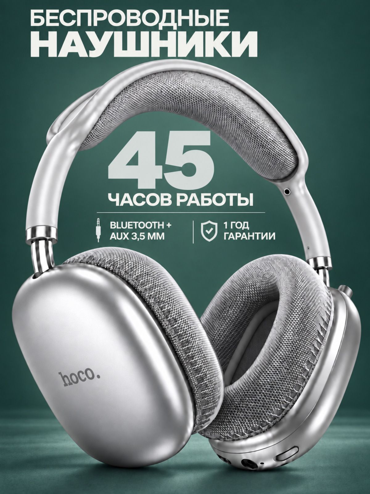 Наушники беспроводные большие Hoco W35 Air, с микрофоном, полноразмерные, накладные, Bluetooth 5.3, AUX кабель 3.5 мм