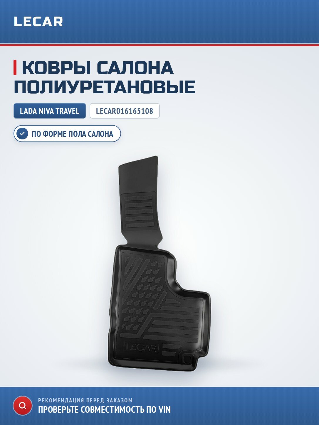 Ковры салона полиуретановые LECAR LECAR016165108