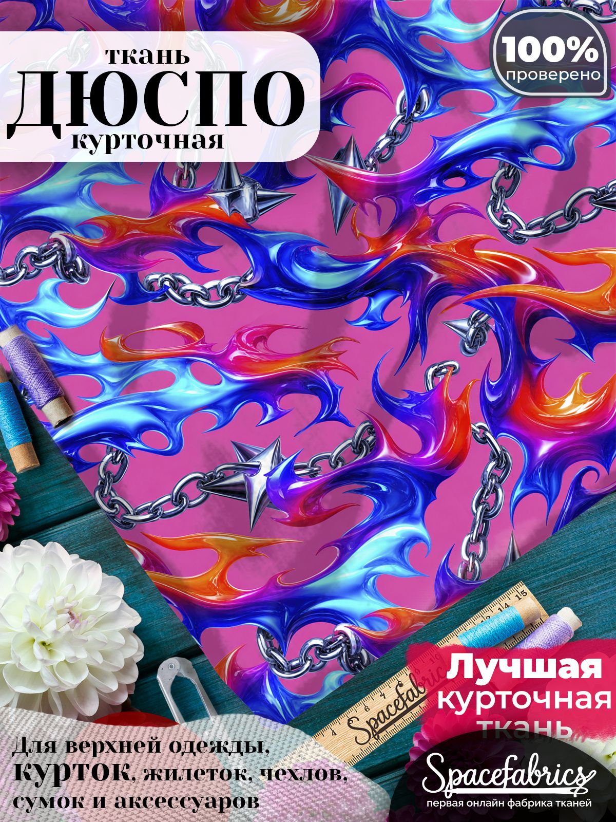 Ткань курточная Дюспо 240T WR PU Milky, плащевая, для шитья, отрез 147х100 см, 85 г/м2, с принтом Неоновые цепи