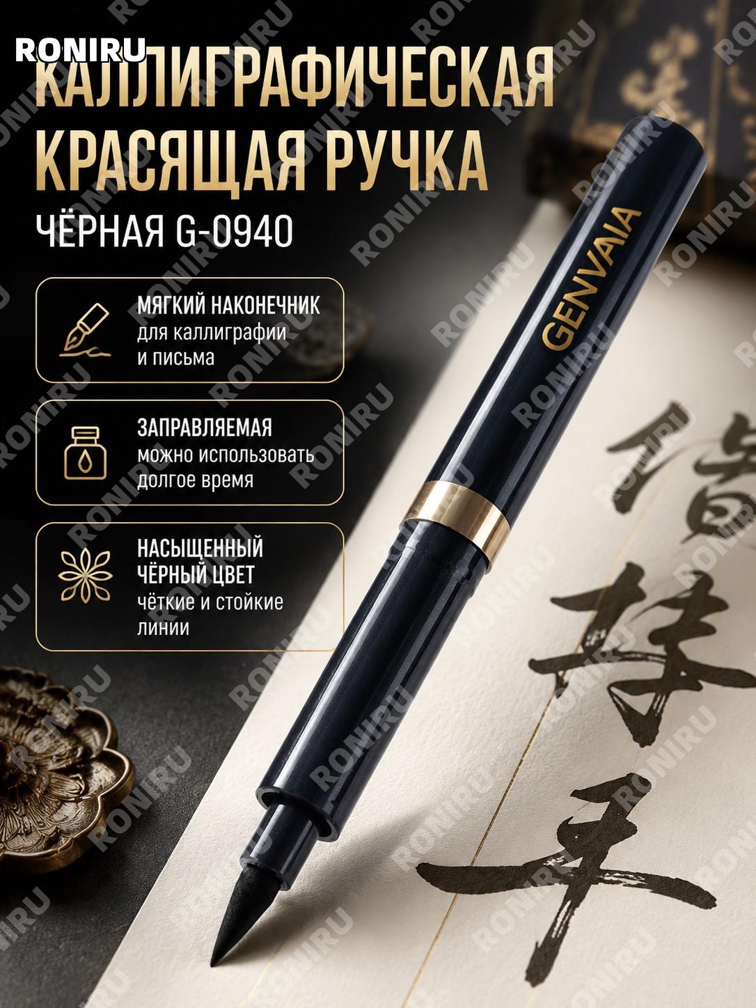 Ручка для каллиграфии G-0940 черная пластиковая для подписей, открыток и приглашений, перо для письма и творчества