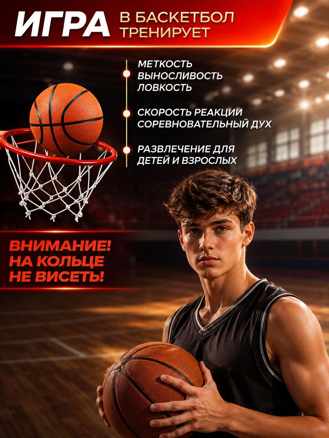 Кольцо баскетбольное — фото 1