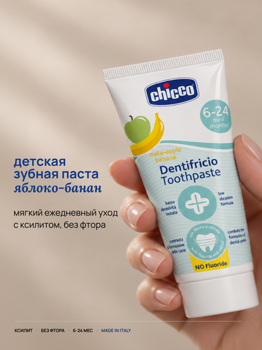 Изображение товара Зубная паста детская Chicco без фтора Яблоко-банан от 6 мес до 2 лет, 50 мл