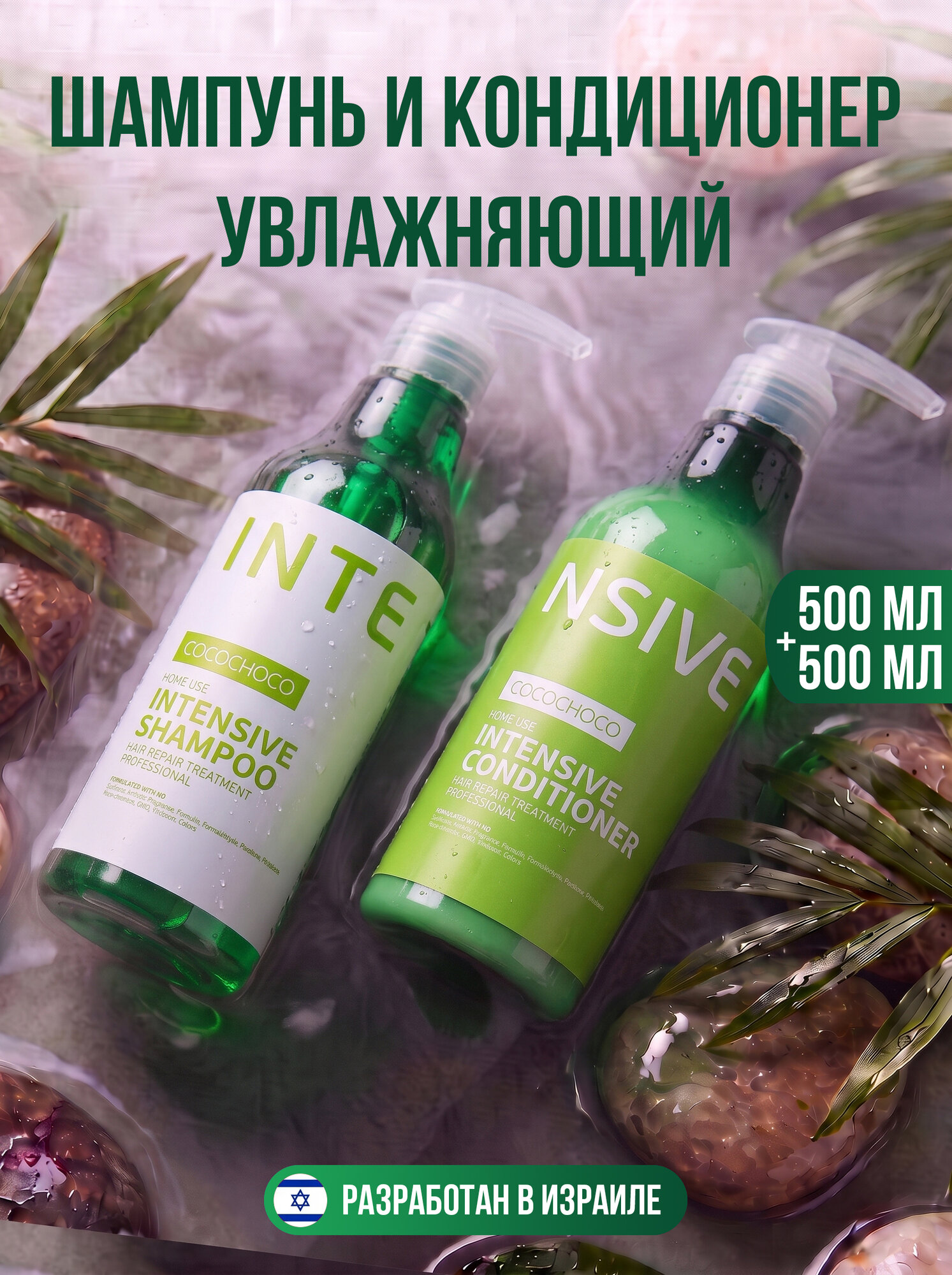 Шампунь и кондиционер для поврежденных волос 500+500 мл