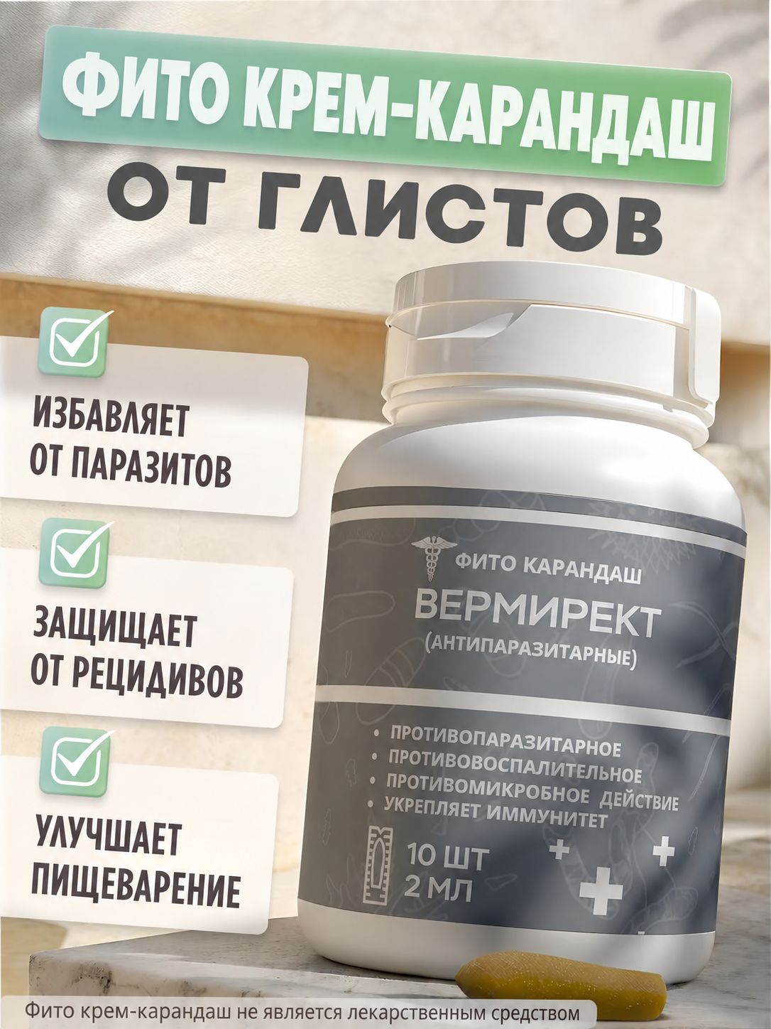 Фитосвечи ректальные от гельминтов для человека, средство от паразитов для людей, антипаразитарный комплекс для взрослых, крем свечи от зуда и жжения, суппозитории для восстановления ЖКТ