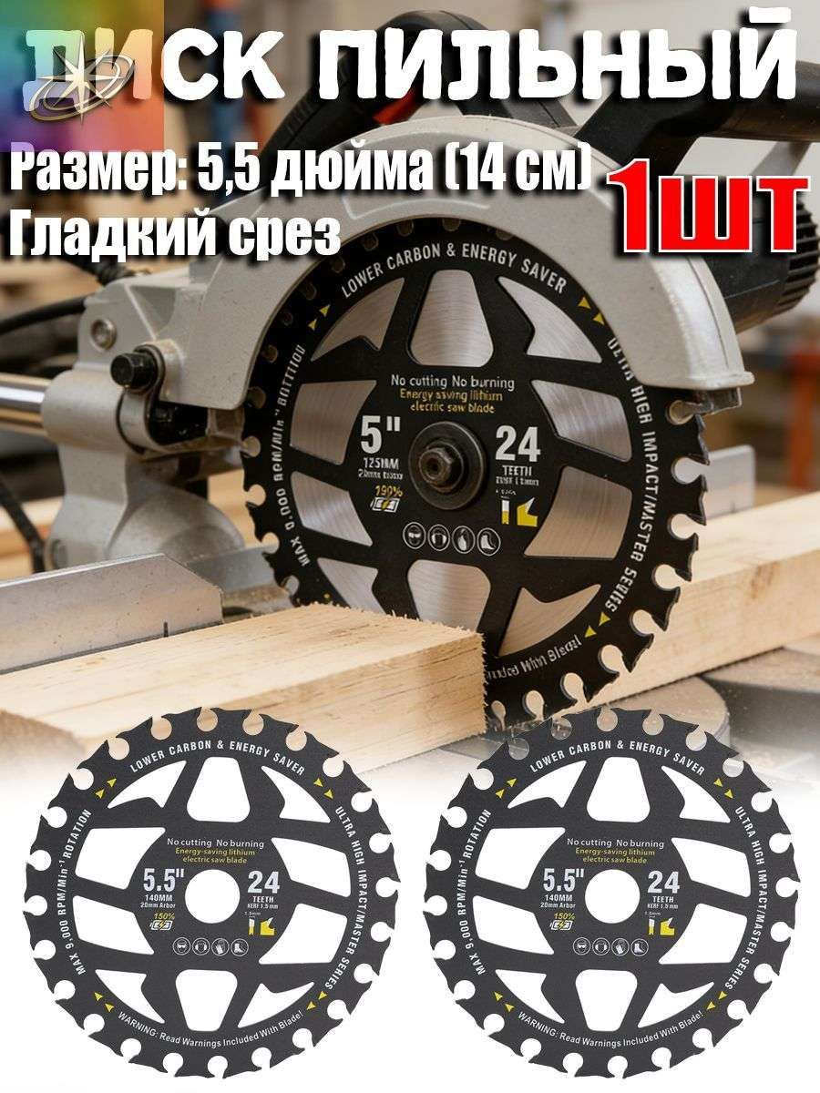 Диск пильный 140, Артикул: 5688387072, Материал: Железо, Цвет: Черный