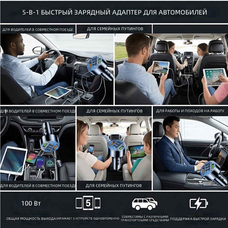Автомобильное зарядное устройство 5-в-1 на 100 Вт с 5 портами для одновременной быстрой зарядки устройств