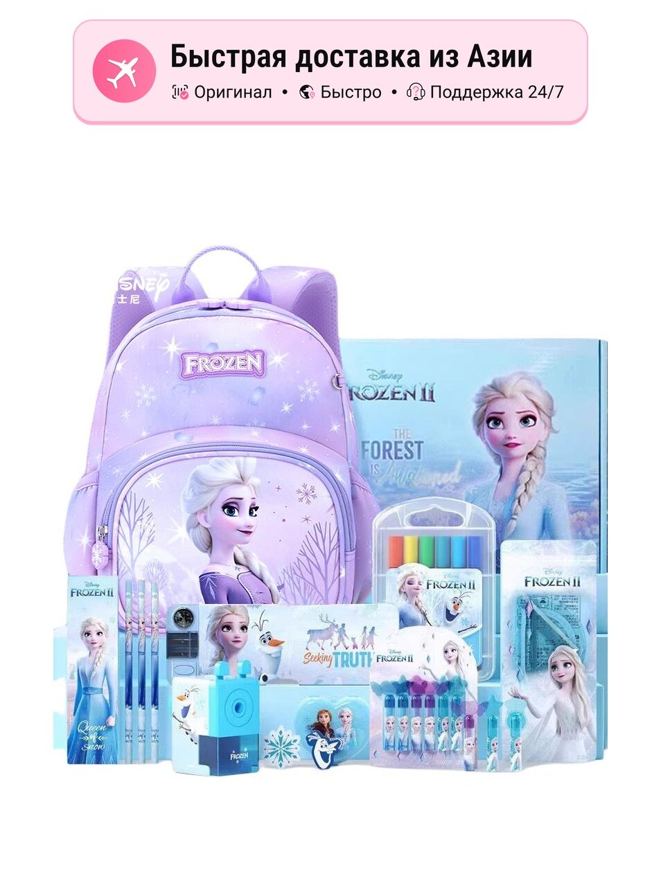 Школьный рюкзак детский Disney Small Multicolor, elsa dream purple+study stationery, полиэстеровый