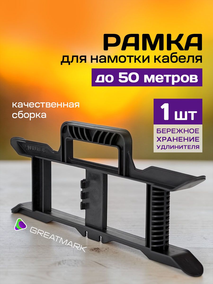 Рамка для удлинителя без провода пустая. Рогатка держатель для кабеля, шнура, веревки, цепи.