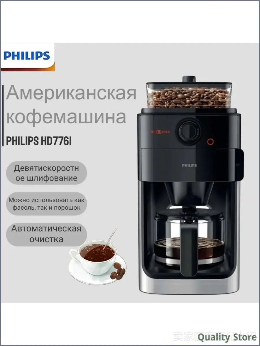 Кофеварка капельная Кофемашина Капельная Американская HD7761 Мощность 1000 Вт Резервуар для воды 1,2 л, черный, черно-серый